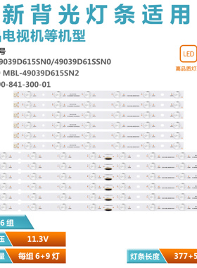 适用于KD-49X9000F灯条18LS49 1-984-208-11/12 MBL-49039D615SN2
