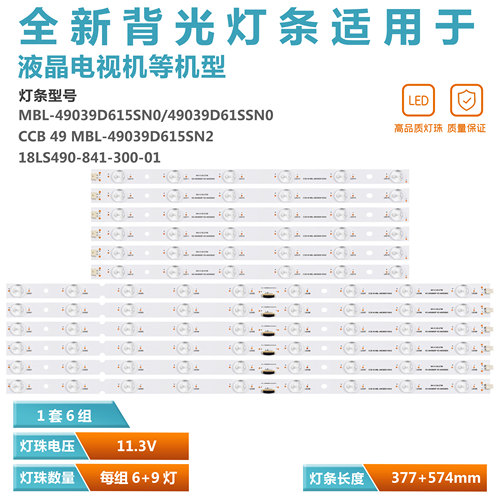 索尼KD-49X9000F液晶电视灯条