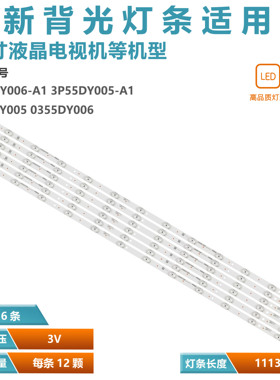 适F55SD160 Ple55s06uhd灯条0355DY005 0355DY006 3P55DY005-A1