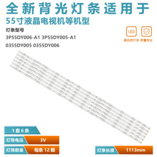 适用于DOXTV U55X1灯条3P55DY006-A1 3P55DY005-A电视背光灯条
