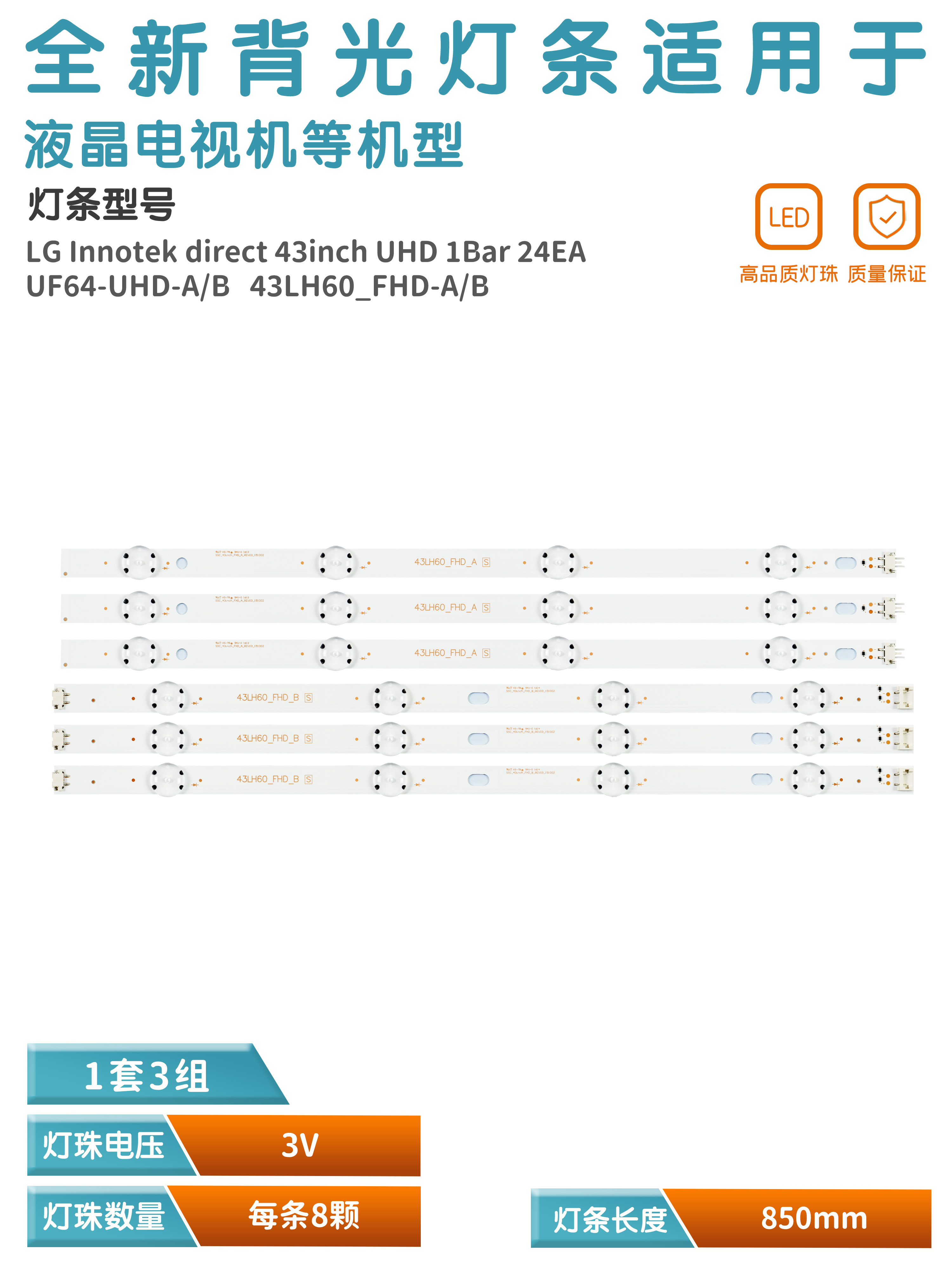 原装LG43UF6400-CA灯条