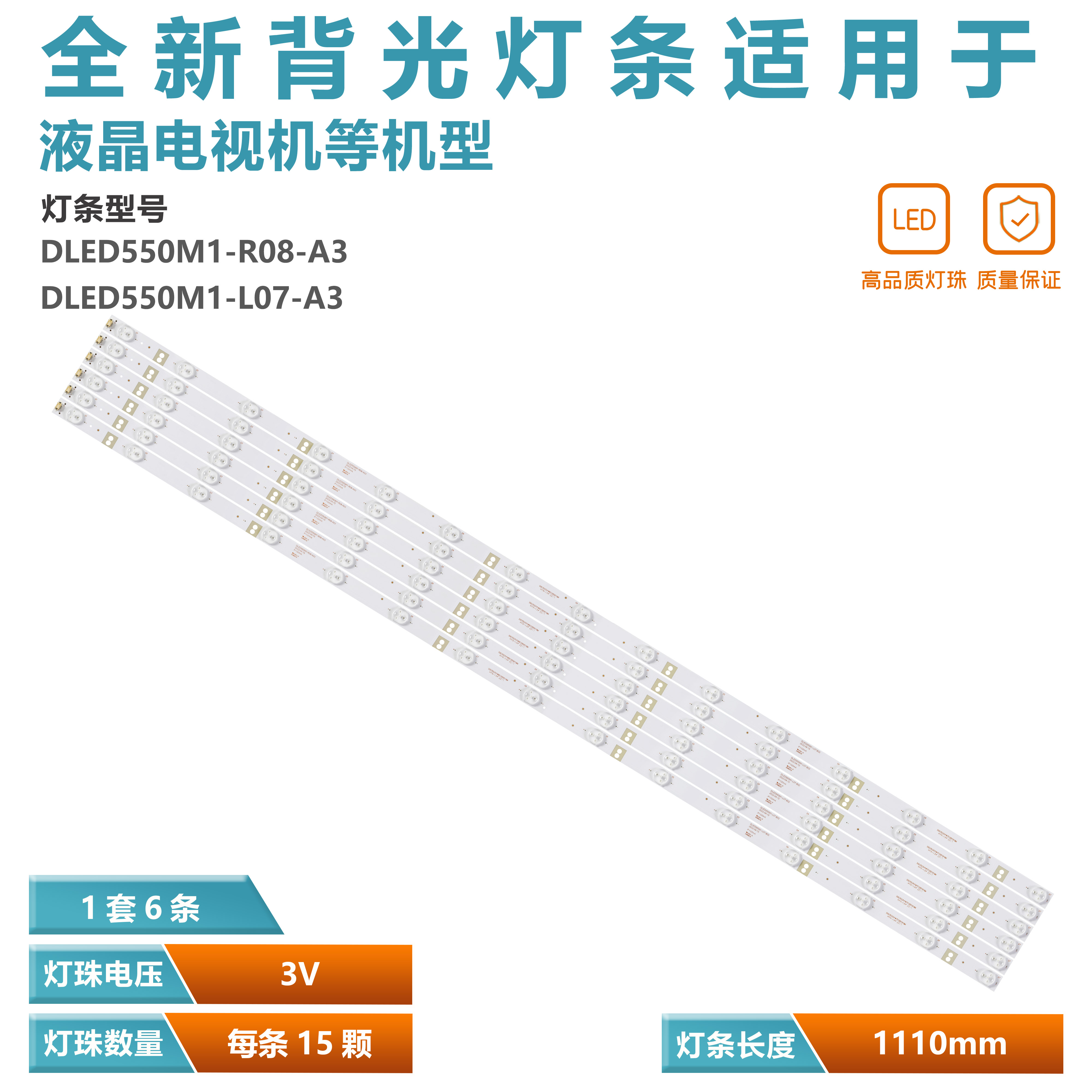 麦凯龙M55L/M55H液晶电视灯条