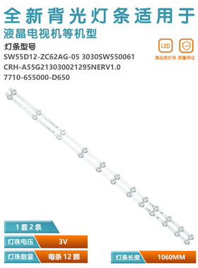 适用创维PPTV SC55D灯条55M7S背光灯CRH-A55G213030021295NERV1.0