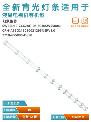 适用创维55A5 55S1YP 55V40灯条5800-W55001-2P00 SW55D12-ZC62AG