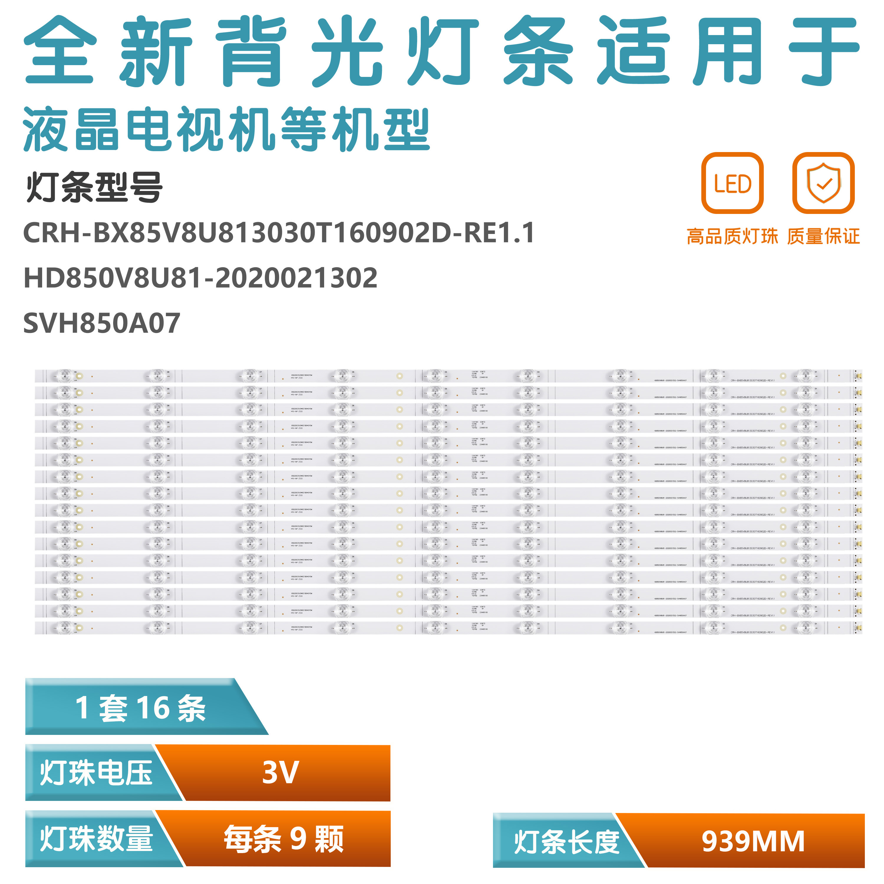 适用海信85E7F 85V1F-S灯条CRH-BX85V8U813030T160902D-REV1.1
