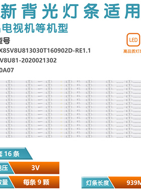 适用海信85E7F 85H6570G灯条CRH-BX85V8U813030T160902D-REV1.1