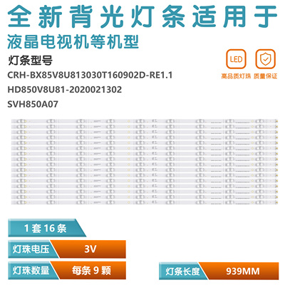 原装海信85E3G-J85A7F灯条