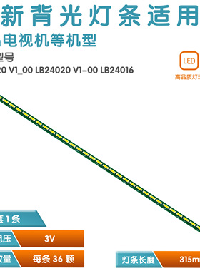 适用三星LS24D300 S24D300H S24C450F灯条LB24020 V1-00屏M240HTN
