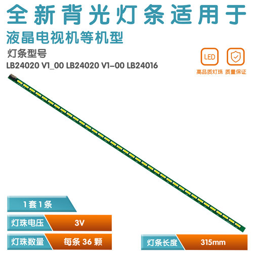 适用三星LS24D300 S24D300H S24C450F灯条LB24020 V1-00屏M240HTN