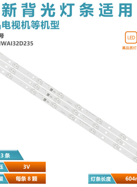 适用爱索佳SG SL32WD803液晶电视背光灯条HL-17320A28-0801S-01