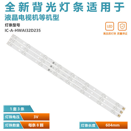 适用索佳SL32WD803电视灯条