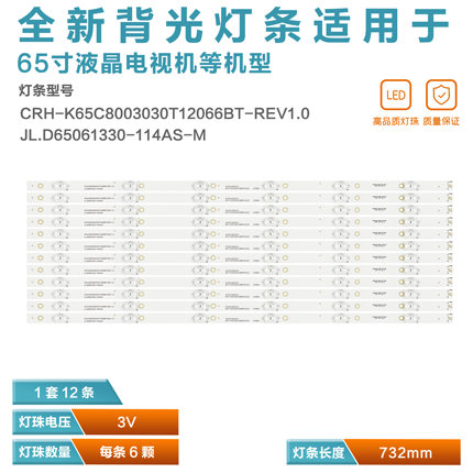 适用海尔LS65AL88A82灯条CRH-K65C8003030T12066BT屏CN650NC7290