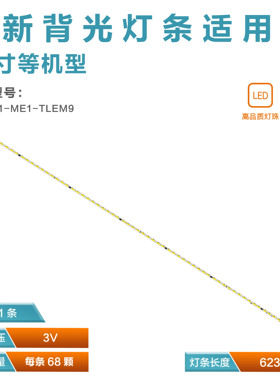 适用TCL乐华50S320灯条 V500H1-ME1-TLEM9灯条094620 N31 14850D