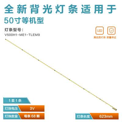 适用TCL D50A710 L50F3700A LE50F8210C LE50D8海尔LE50A5000灯条