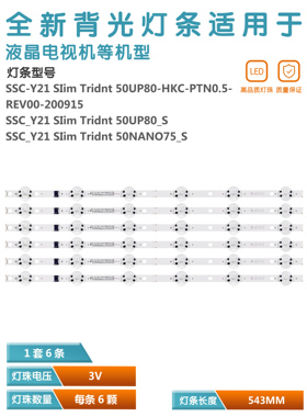 适用LG 50UP8000灯条SSC_Y21 Slim Trident 50UP80_S EAV65019801