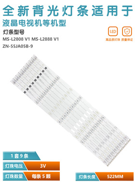 适用夏普55R灯条HY-M550A4 ZN-55JA05B-9 81115 V3.0-0H MS-L2808