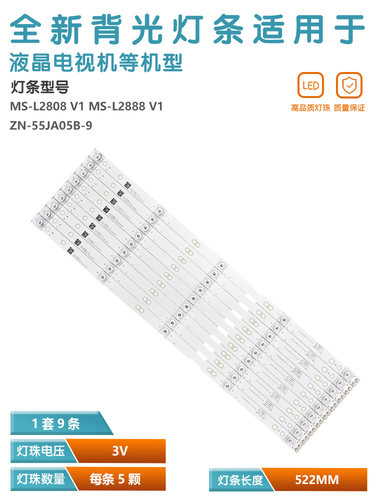 适用夏普55R灯条HY-M550A4 ZN-55JA05B-9 81115 V3.0-0H MS-L2808