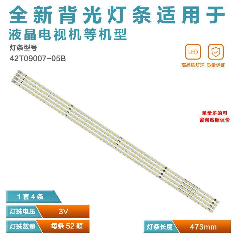 适用海尔LE42A30 LE42A320 LE42A300M LE42A300N灯条T420HW07 V.0