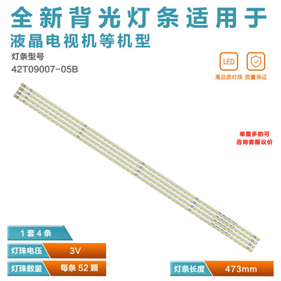 长虹ITVLED灯条42T09007-05B