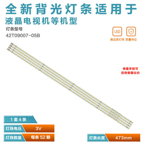 长虹ITVLED灯条42T09007-05B
