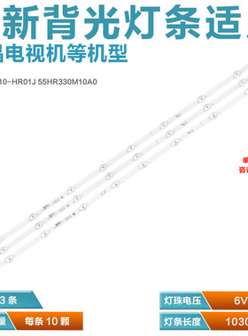 适用 东芝55U3800C(PRO)灯条4C-LB5510-HR02J 55HR330M10B0 V0.0