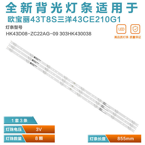 适用三洋43CE210G1电视灯条