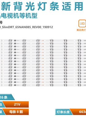 全新65寸灯条SSC_Y20_SlimDRT_65NANO85/65NAN085_REV00_190912