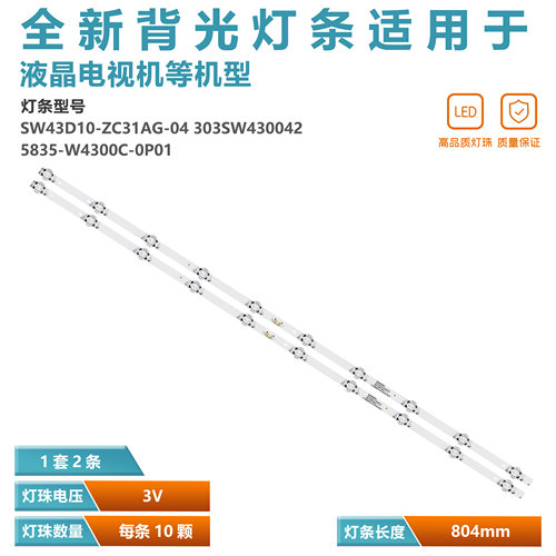 适用创维43G30液晶电视背光灯条
