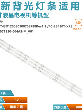 适用小米L43M5-AX灯条4C-LB430T-XR3 CRH-AT43D120030300703788RE