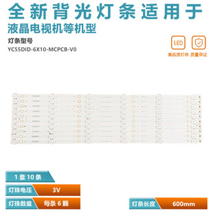 适用 梦派G5535Z KD-S55035CL-ZX灯条YC55DID-6X10-MCPCB-V0 V1