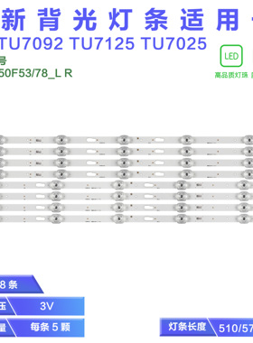 适用三星UA55TU7000 UN55TU8000 背光灯条V0T7-550MA-R0 550SMB