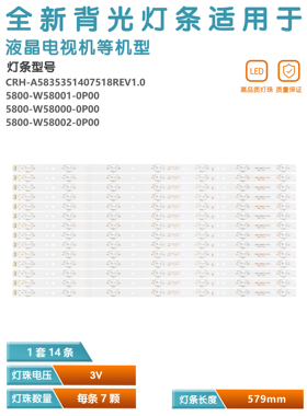 适用创维58V6灯条 CRH-A5835351407518REV1.0   7710-658000-D000