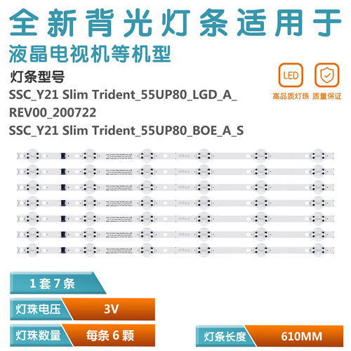 适用LG 55 SSC_Y21 Slim Trident_55UP80_LGD_A_REV00_200722灯条