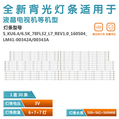LM41-00342液晶电视灯条
