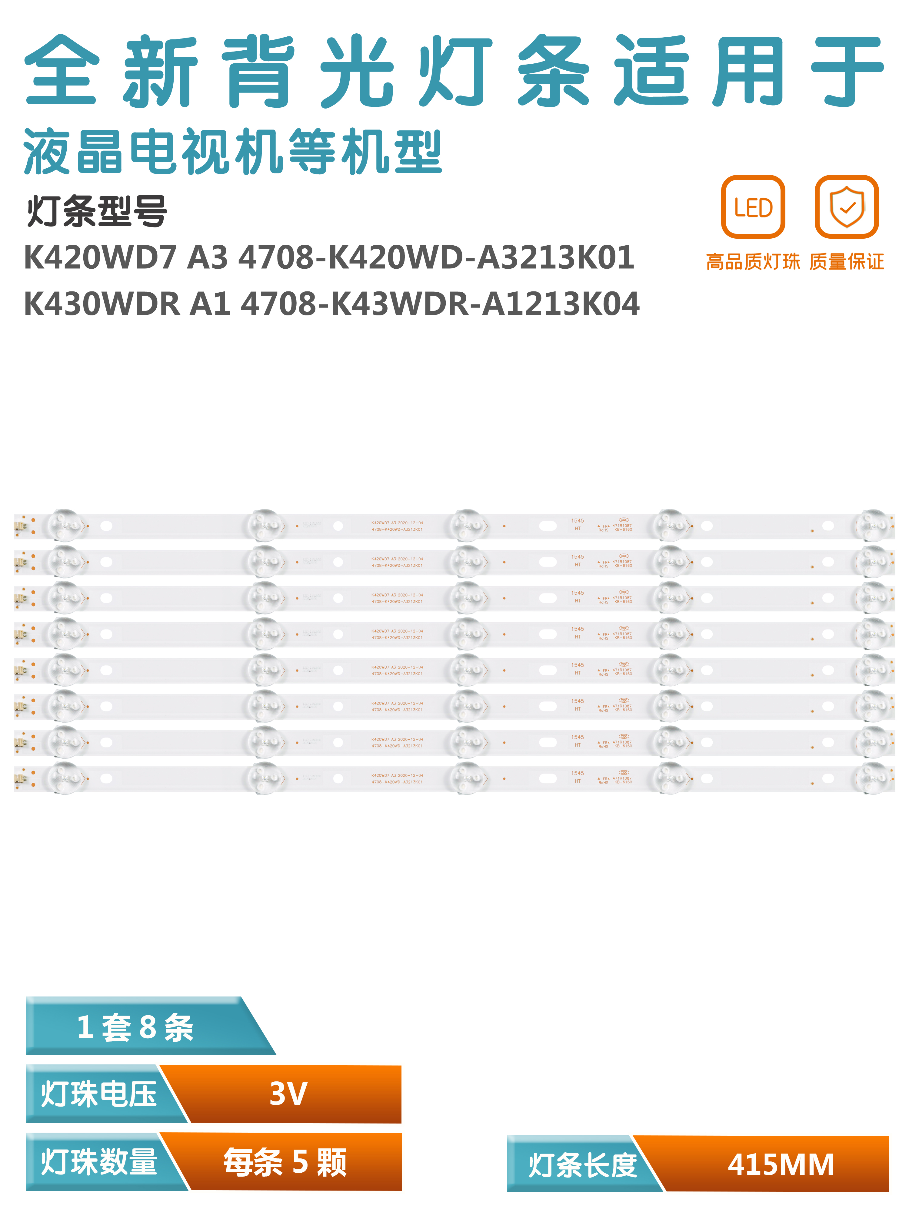 适用乐华42U580液晶电视灯条 K420WD7 A3 4708-K420WD-A3213K01-封面