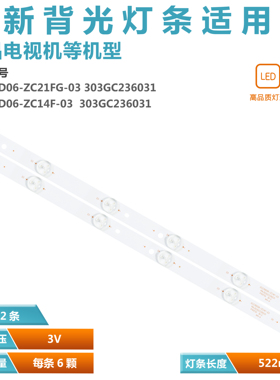 适用长虹LED24B3060 24M1电视灯条GC236D06-ZC14F-03 303GC236031
