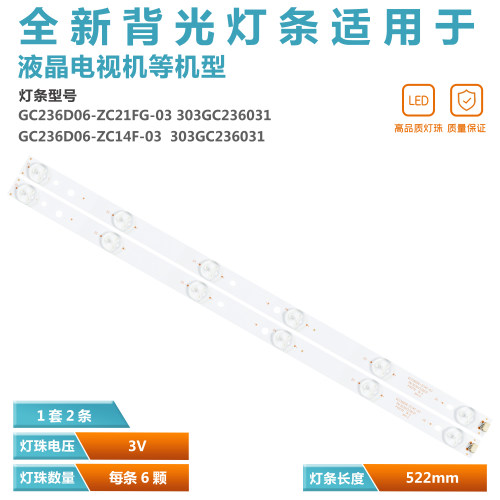 长虹24M1液晶电视背光灯条