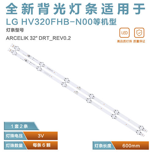 适用ARCELIK32LE6730电视灯条