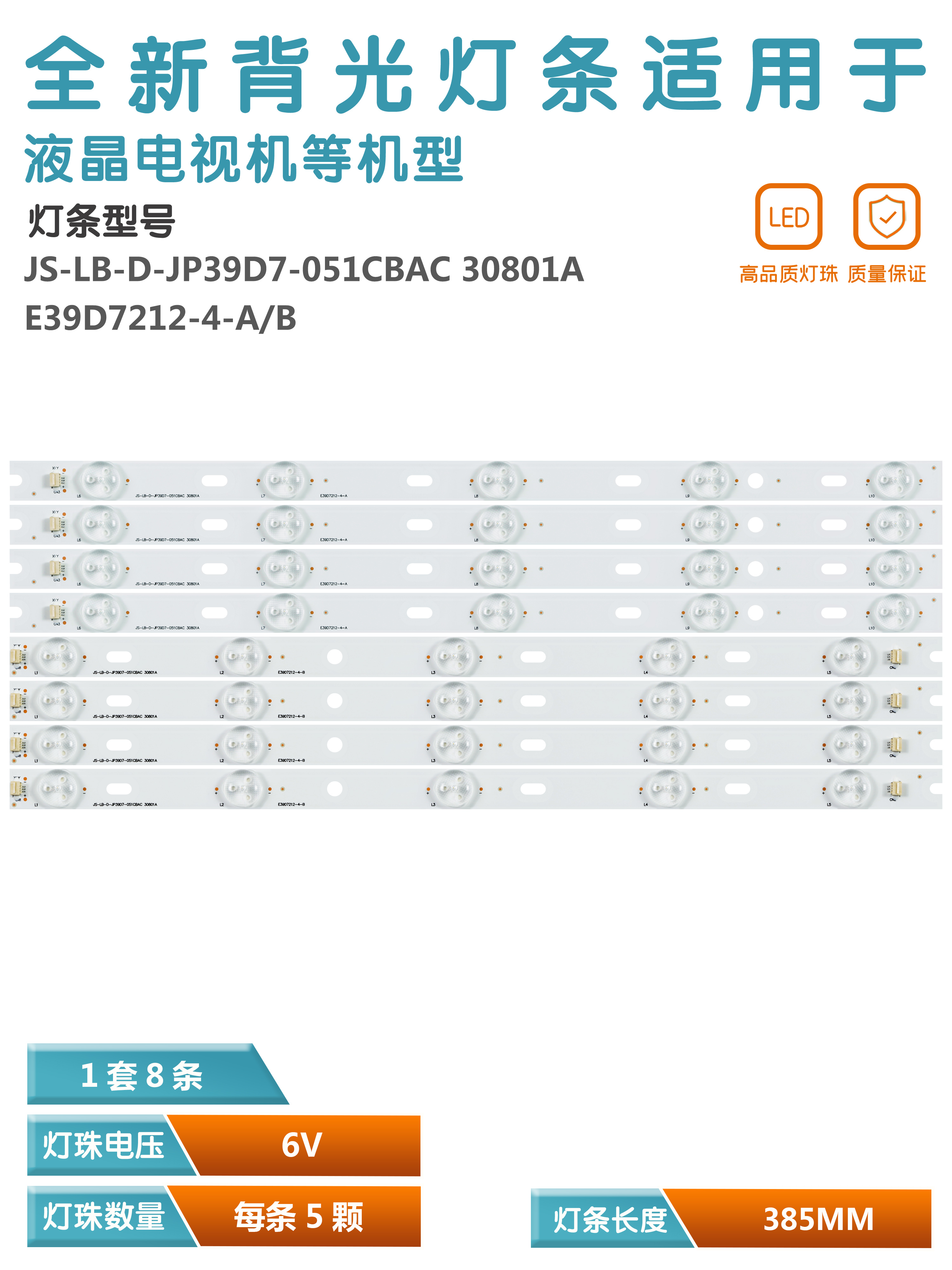 乐华39寸液晶电视LED灯条