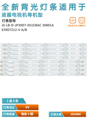 适用 乐华39寸灯条JS-LB-D-JP39D7-051CBAC 30801A 5灯珠电视LCD