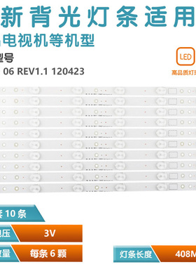 适用创维39E5CHR 39E350D 电视灯条SW 39 06 REV1.1 120423