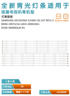 适用三星UA60F6088灯条D3GE-600SMA-R2  SMB-R1 BN96-29074A/75A