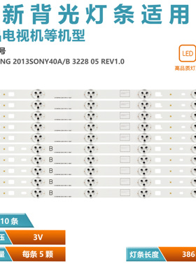 适用索尼KDL-40RM10B/40R480B/W600/40W600B 2013SONY40A/B灯条
