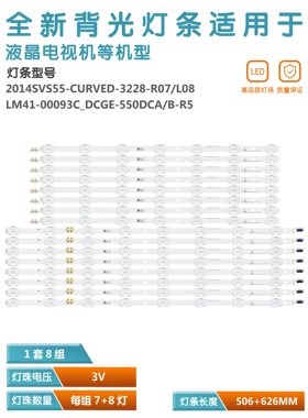适用三星UA55HU7200液晶电视机背光灯条 DCGE-550DCB/DCA -R5/LED