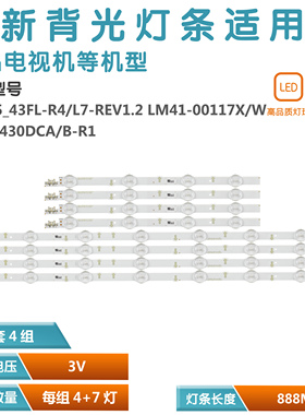UA43J5088ACXXZ电视灯条S-5J55-43-FL-L7/R4-REV1.1LM41-00117X/W