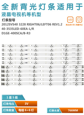 适用40寸40-3535LED-60EA-L/R  D1GE-400SCA/B-R3液晶屏灯条