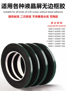 适用金正先科索佳Vestel/Vizio联想广电康冠无边框液晶电视双面胶