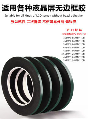 维修专用易拉胶无边框屏贴