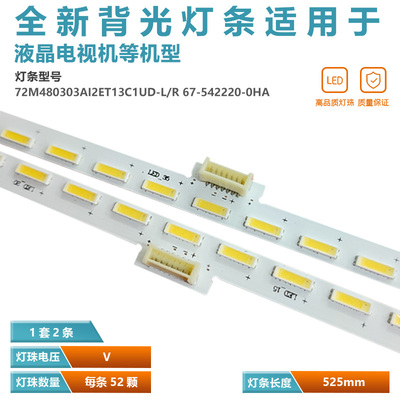 TCL电视背光灯条67-542220-0HA