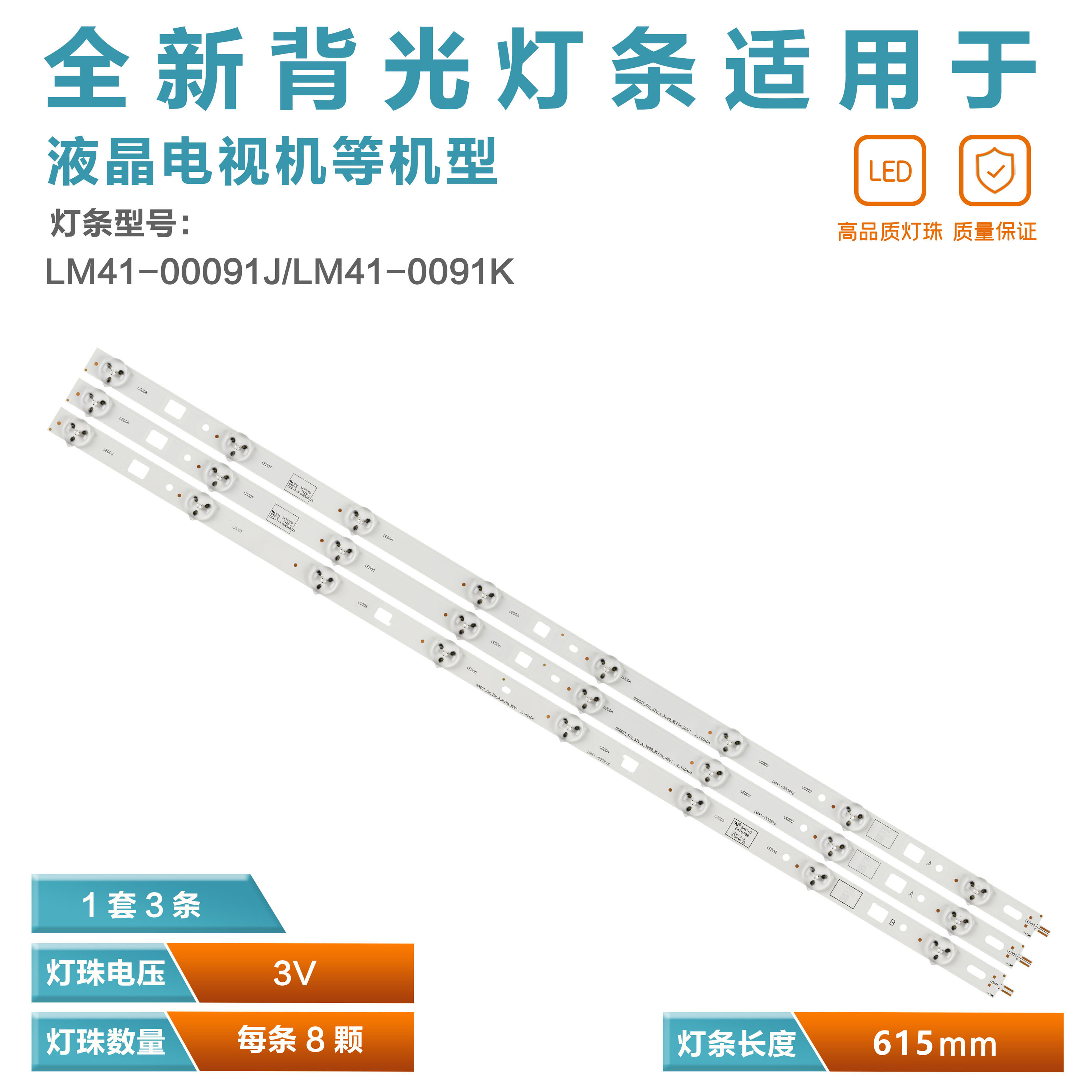 KDL-32RD303 32R305B 32R303C灯条DIRECT-FIJI-32V-A3228-8LED